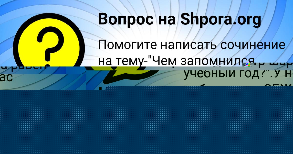 Картинка с текстом вопроса от пользователя Женя Якименко