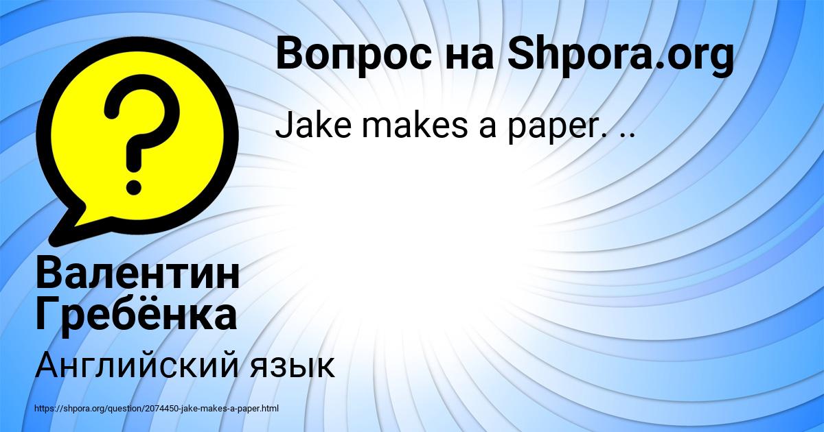 Картинка с текстом вопроса от пользователя Валентин Гребёнка