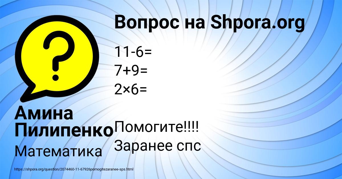 Картинка с текстом вопроса от пользователя Амина Пилипенко