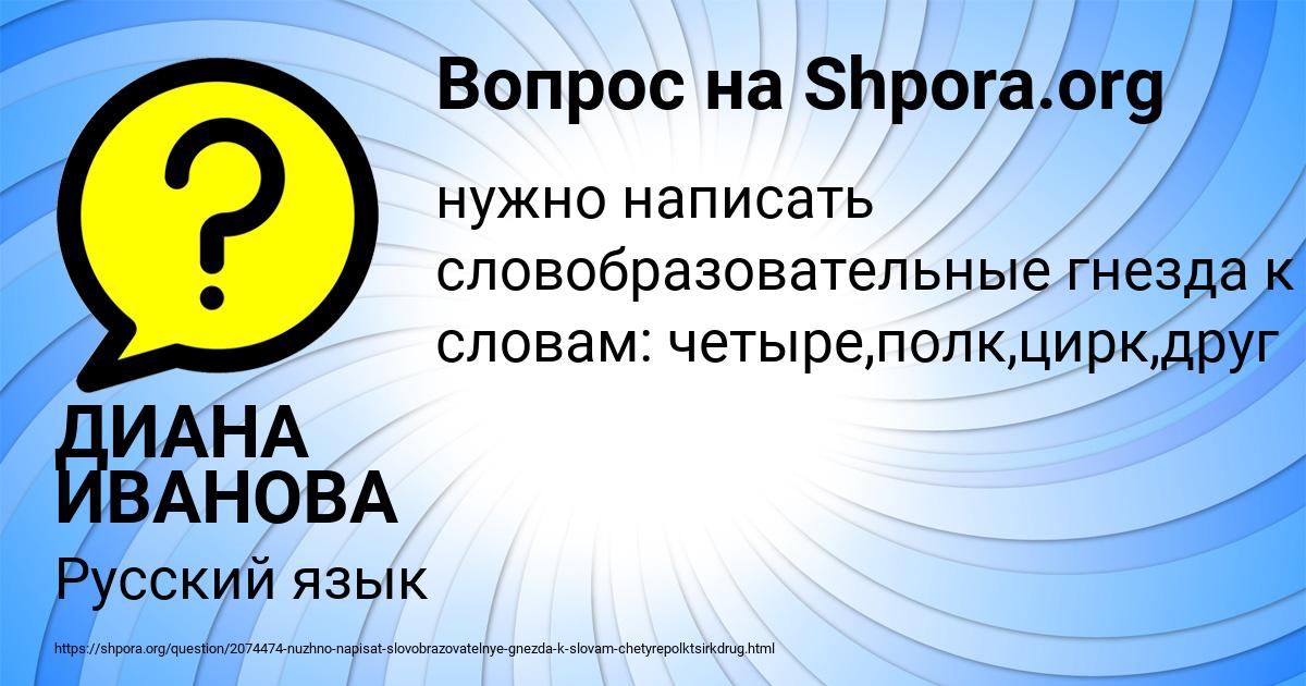 Картинка с текстом вопроса от пользователя ДИАНА ИВАНОВА