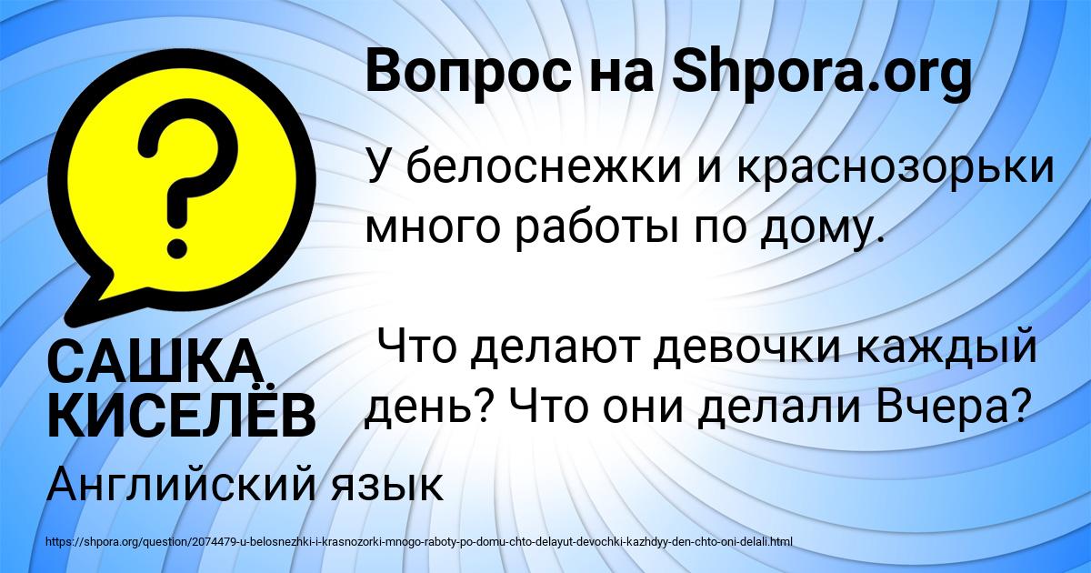 Картинка с текстом вопроса от пользователя САШКА КИСЕЛЁВ