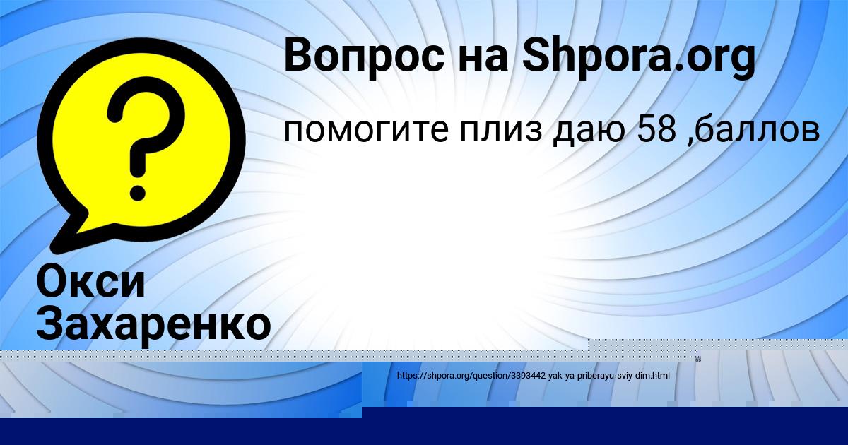 Картинка с текстом вопроса от пользователя Окси Захаренко