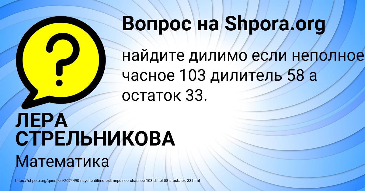 Картинка с текстом вопроса от пользователя ЛЕРА СТРЕЛЬНИКОВА