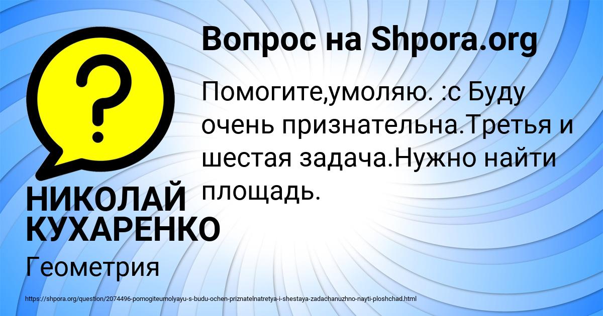 Картинка с текстом вопроса от пользователя НИКОЛАЙ КУХАРЕНКО