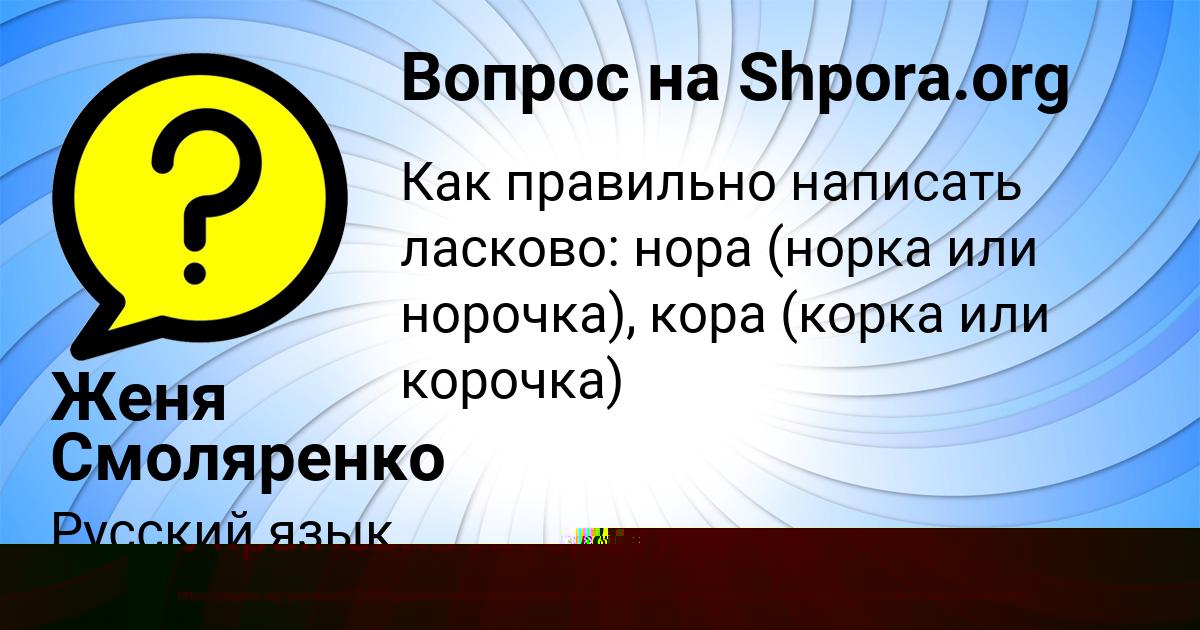 Картинка с текстом вопроса от пользователя АМИНА СОЛОМАХИНА