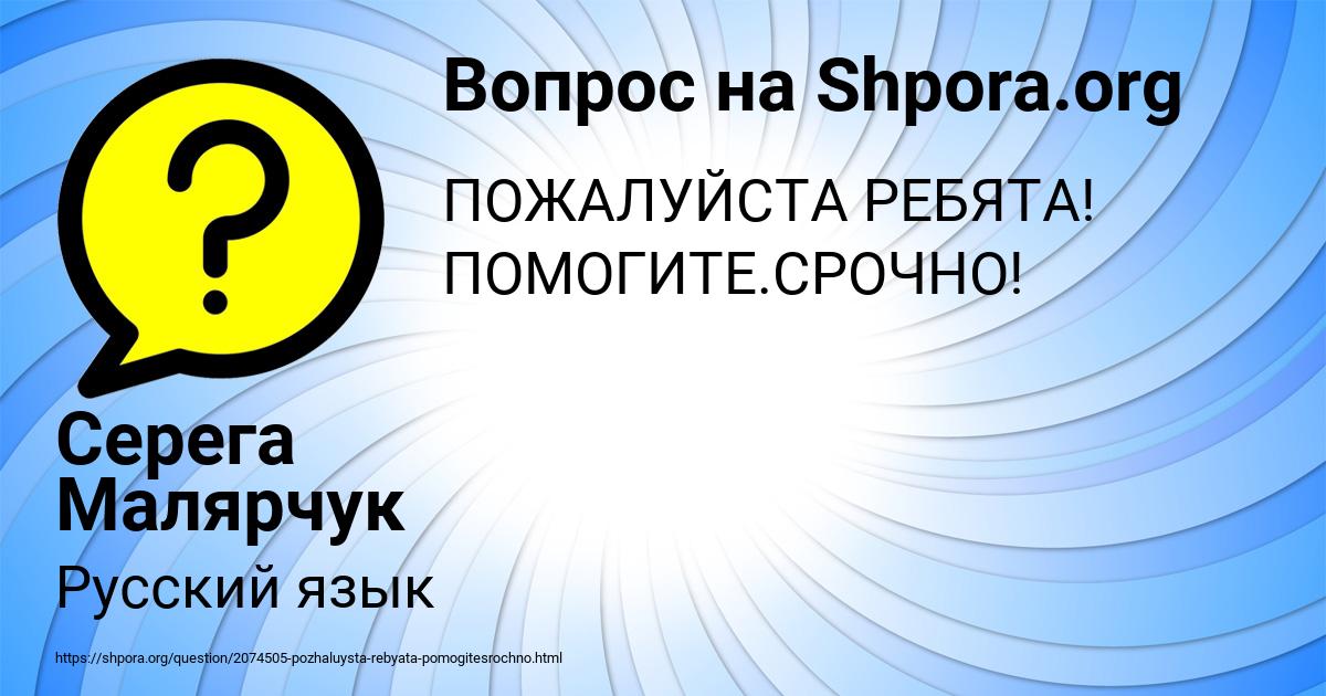 Картинка с текстом вопроса от пользователя Серега Малярчук