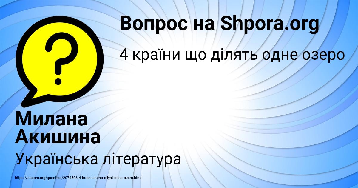 Картинка с текстом вопроса от пользователя Милана Акишина