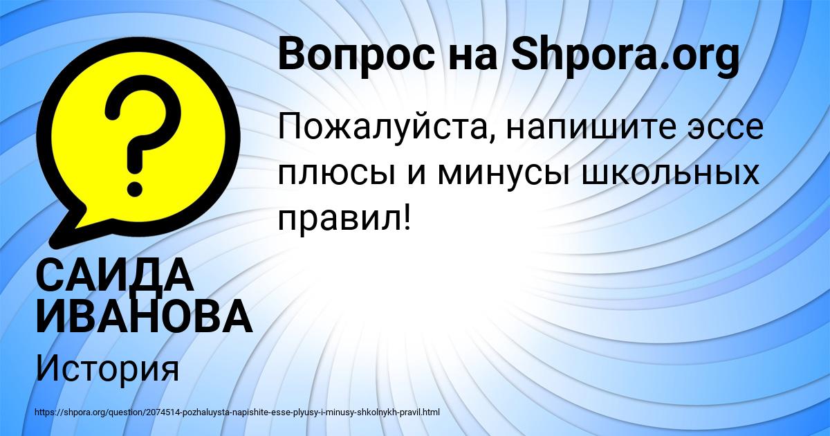 Картинка с текстом вопроса от пользователя САИДА ИВАНОВА