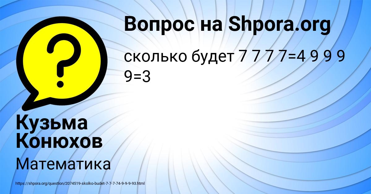 Картинка с текстом вопроса от пользователя Кузьма Конюхов