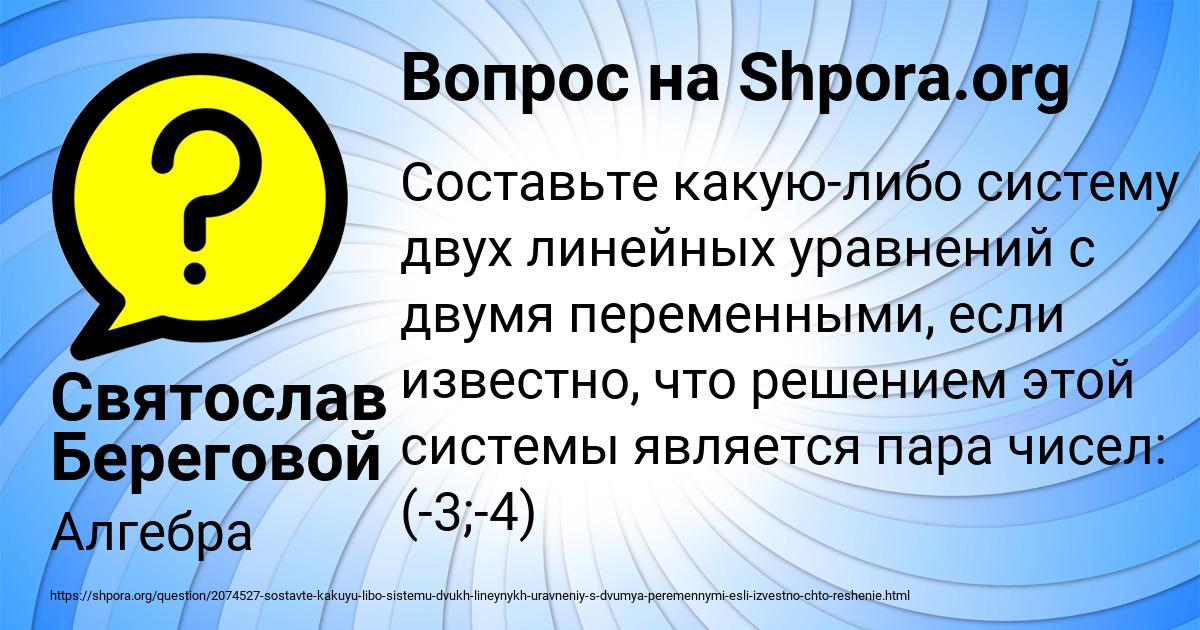 Картинка с текстом вопроса от пользователя Святослав Береговой