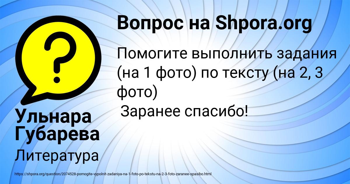 Картинка с текстом вопроса от пользователя Ульнара Губарева