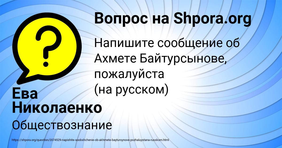 Картинка с текстом вопроса от пользователя Ева Николаенко