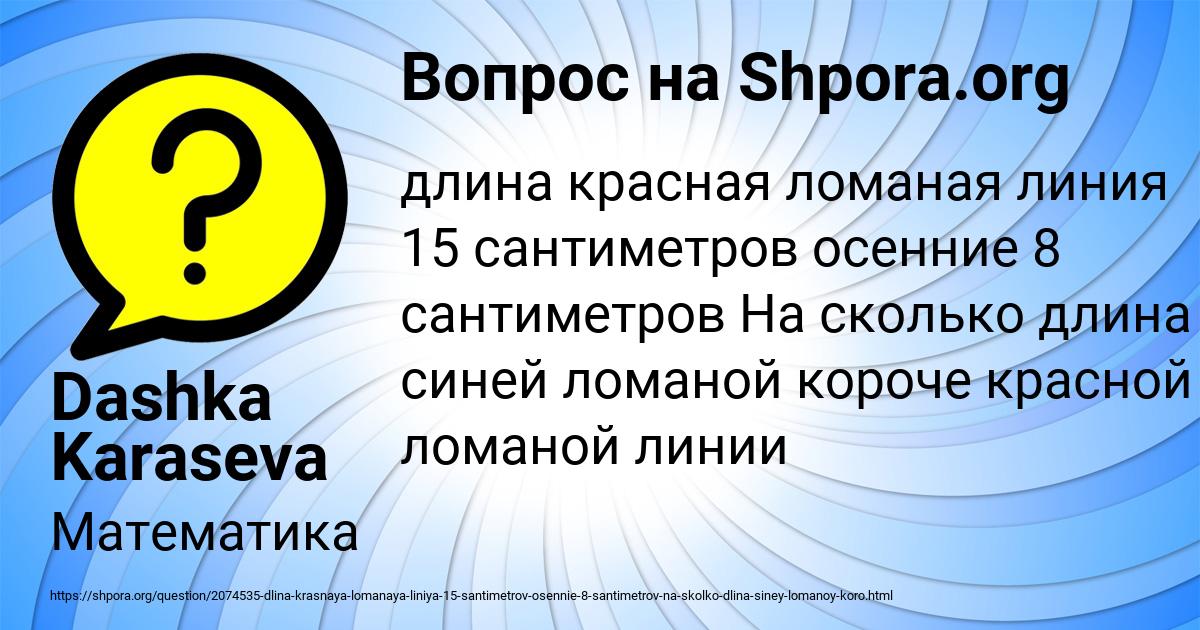 Картинка с текстом вопроса от пользователя Dashka Karaseva