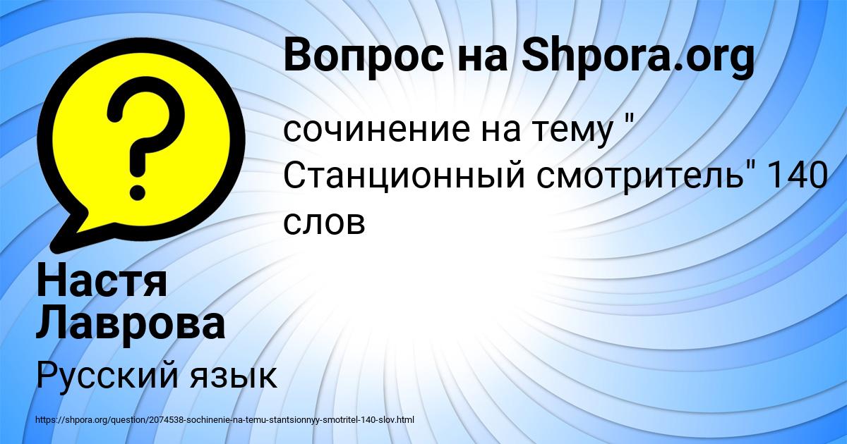 Картинка с текстом вопроса от пользователя Настя Лаврова