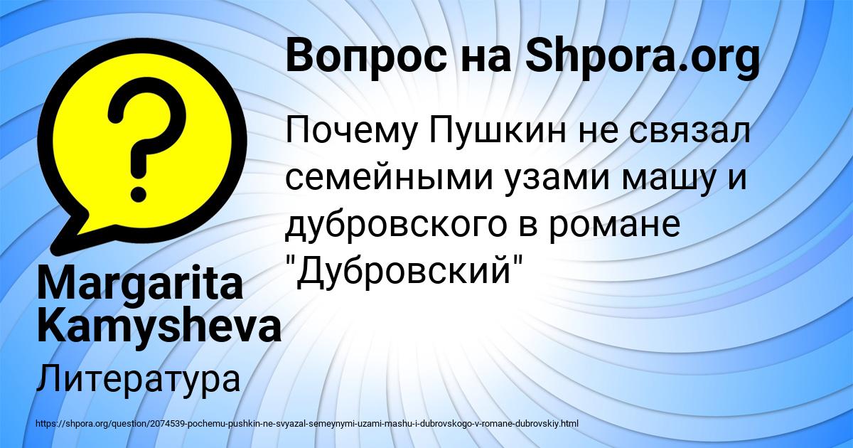 Картинка с текстом вопроса от пользователя Margarita Kamysheva