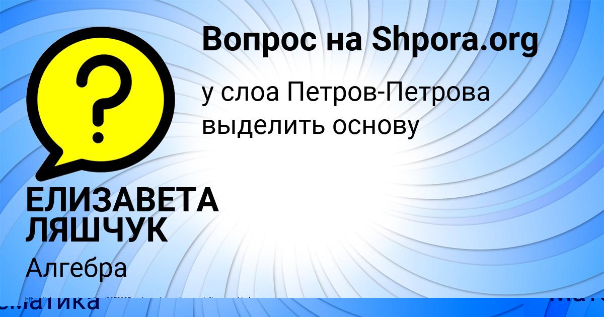 Картинка с текстом вопроса от пользователя Лиза Соменко