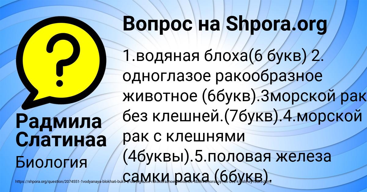 Картинка с текстом вопроса от пользователя Радмила Слатинаа