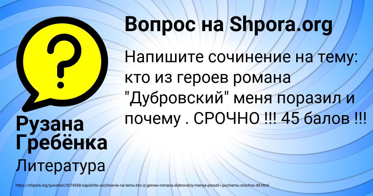 Картинка с текстом вопроса от пользователя Рузана Гребёнка