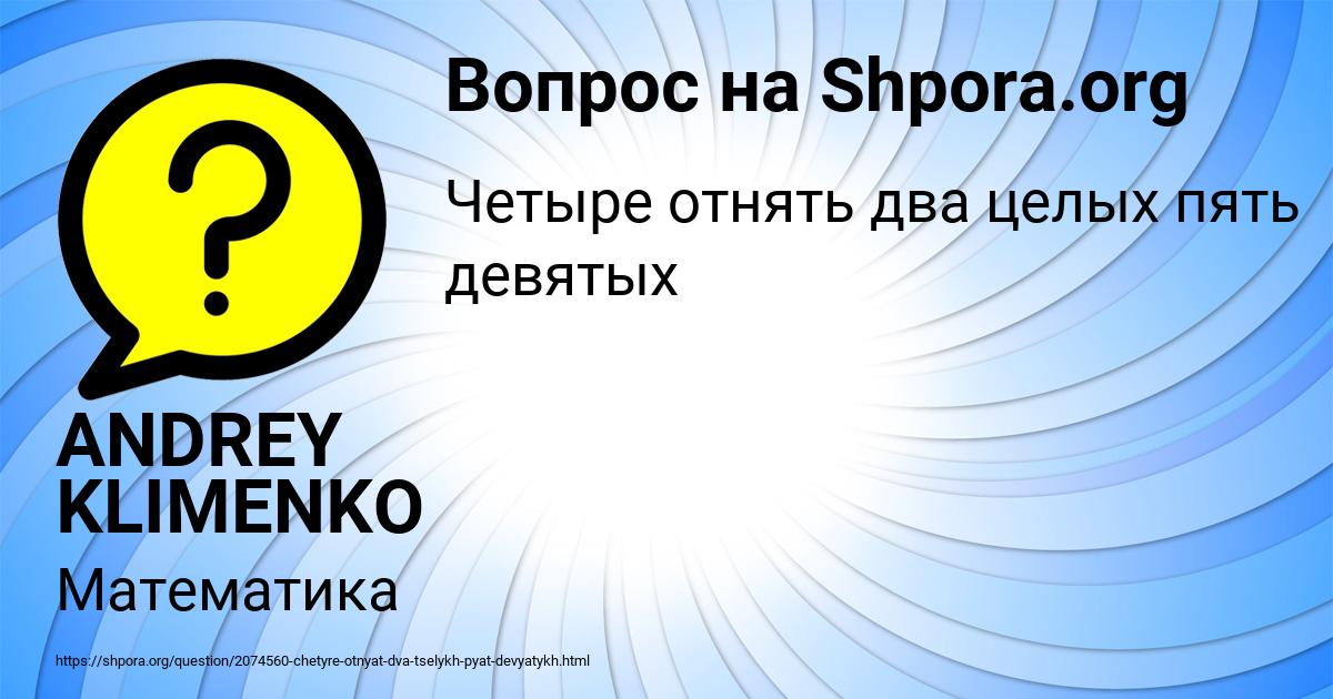 Картинка с текстом вопроса от пользователя ANDREY KLIMENKO