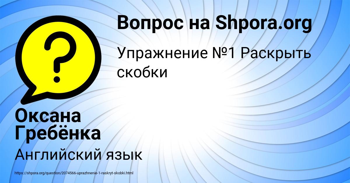 Картинка с текстом вопроса от пользователя Оксана Гребёнка