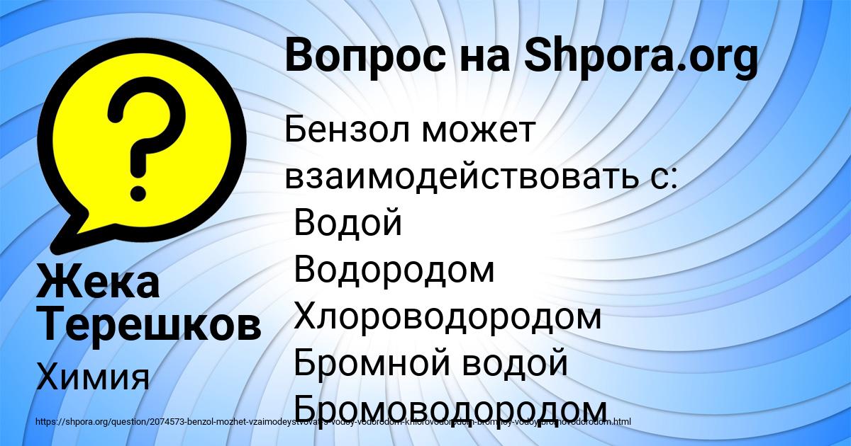 Картинка с текстом вопроса от пользователя Жека Терешков