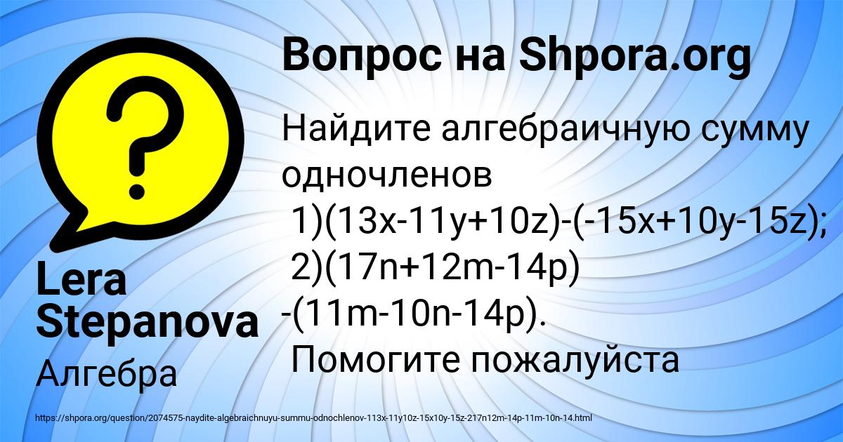 Картинка с текстом вопроса от пользователя Lera Stepanova