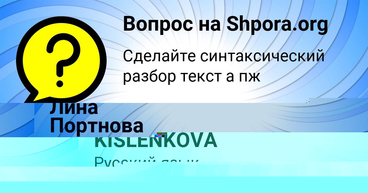 Картинка с текстом вопроса от пользователя ANGELINA KISLENKOVA