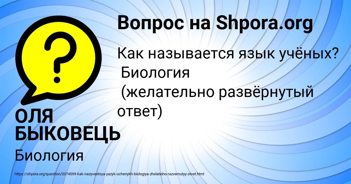 Картинка с текстом вопроса от пользователя ОЛЯ БЫКОВЕЦЬ
