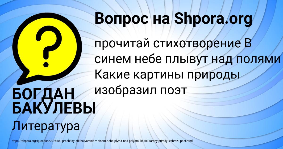 Картинка с текстом вопроса от пользователя БОГДАН БАКУЛЕВЫ