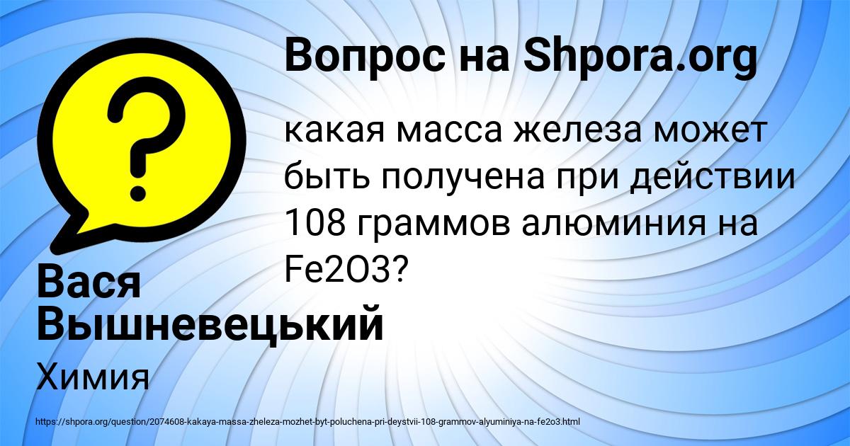 Картинка с текстом вопроса от пользователя Вася Вышневецький