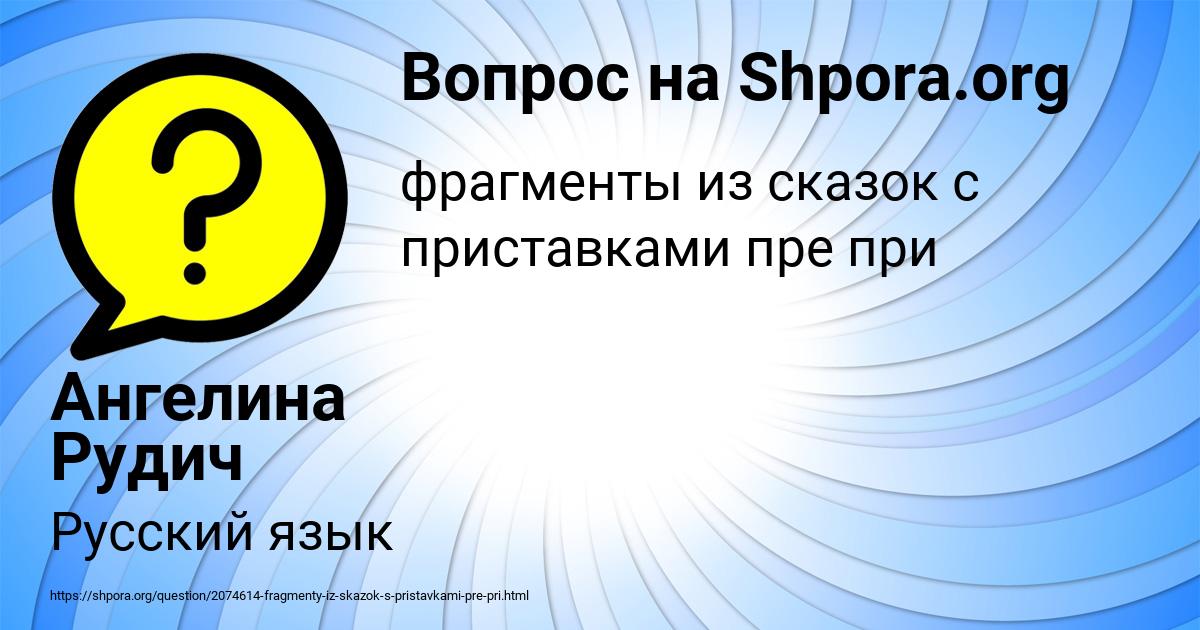 Картинка с текстом вопроса от пользователя Ангелина Рудич