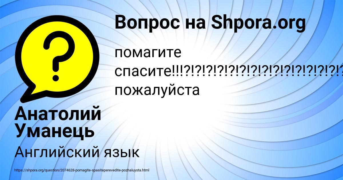 Картинка с текстом вопроса от пользователя Анатолий Уманець