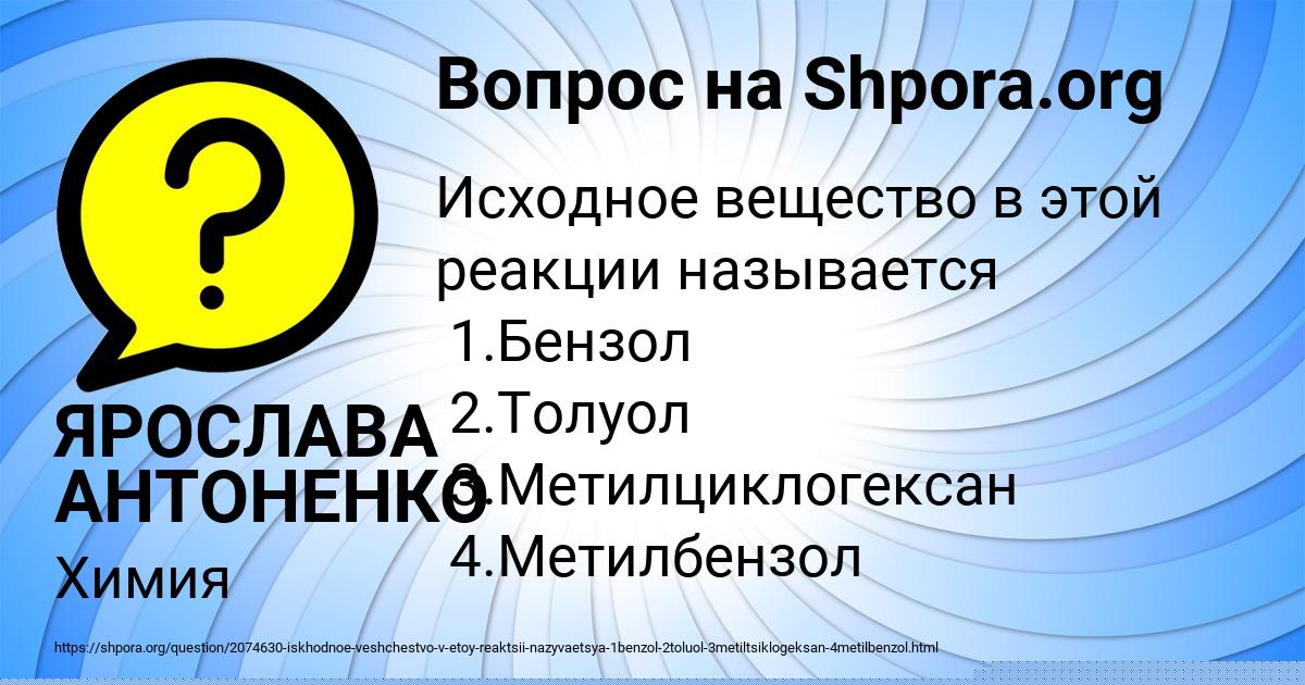 Картинка с текстом вопроса от пользователя ЯРОСЛАВА АНТОНЕНКО