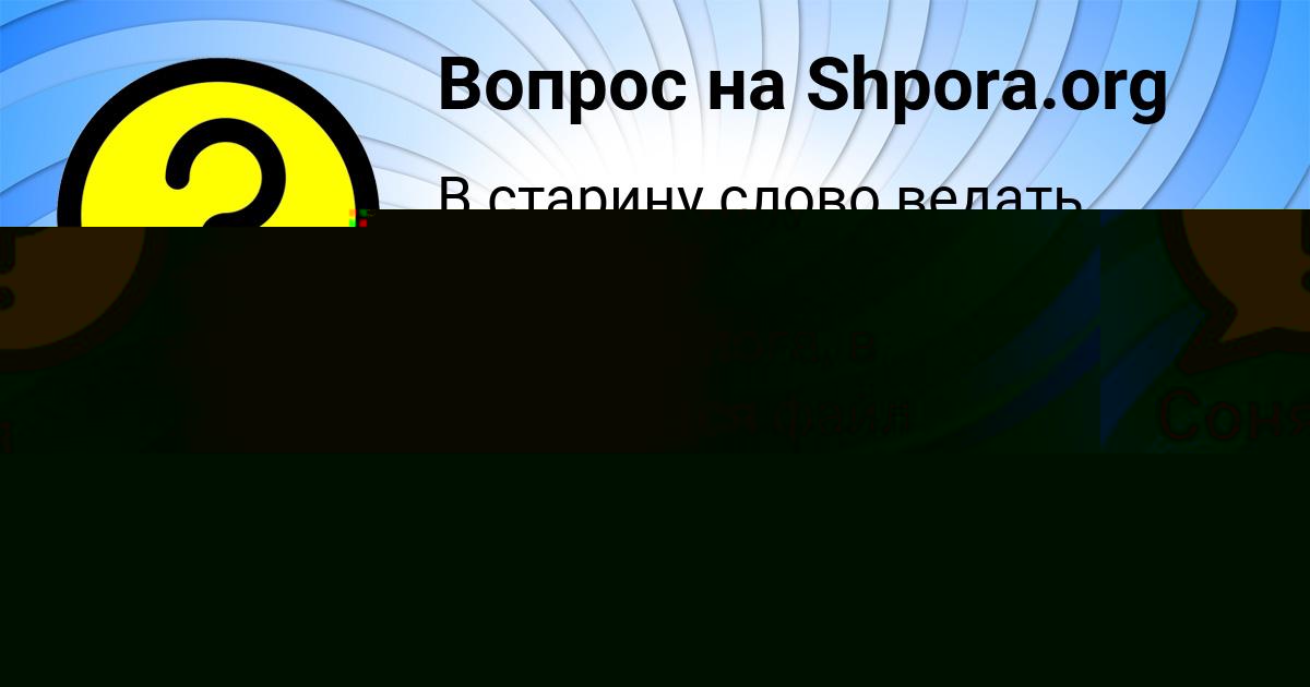 Картинка с текстом вопроса от пользователя КСЕНИЯ ЛЬВОВА