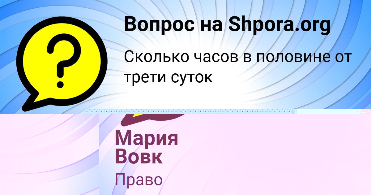 Картинка с текстом вопроса от пользователя VLADISLAV NAUMENKO
