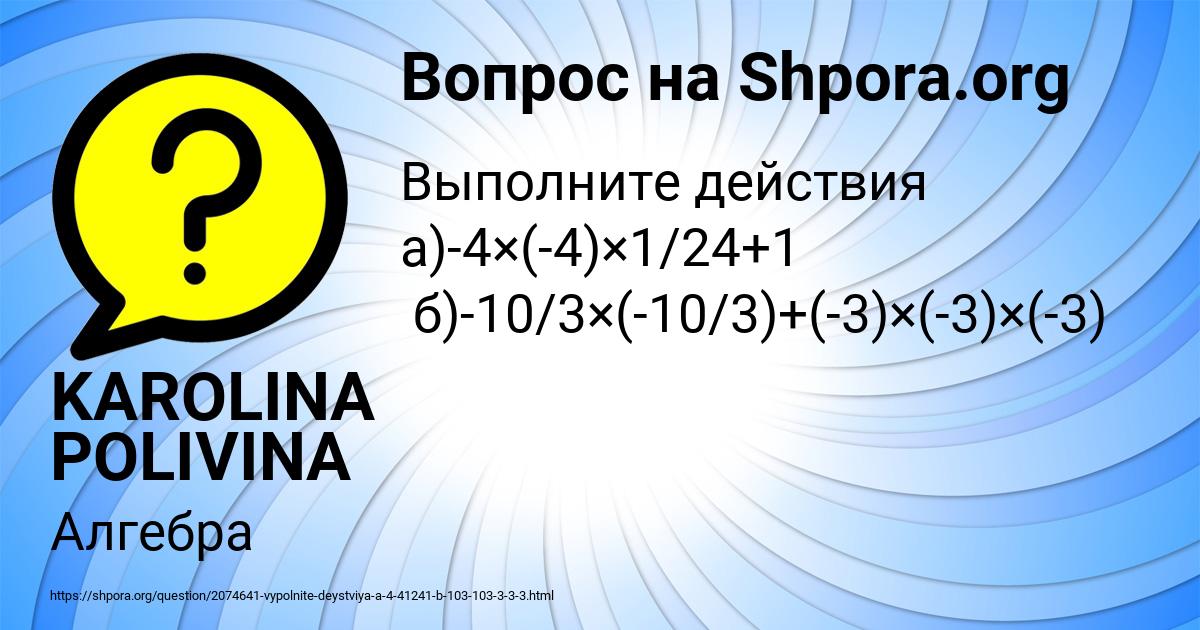 Картинка с текстом вопроса от пользователя KAROLINA POLIVINA