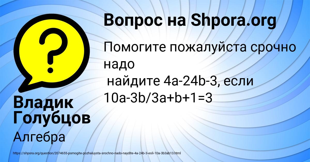 Картинка с текстом вопроса от пользователя Владик Голубцов