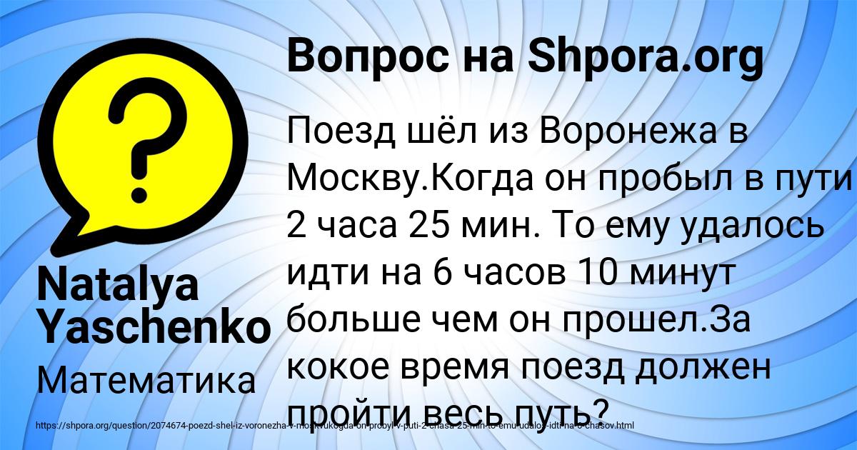 Картинка с текстом вопроса от пользователя Natalya Yaschenko