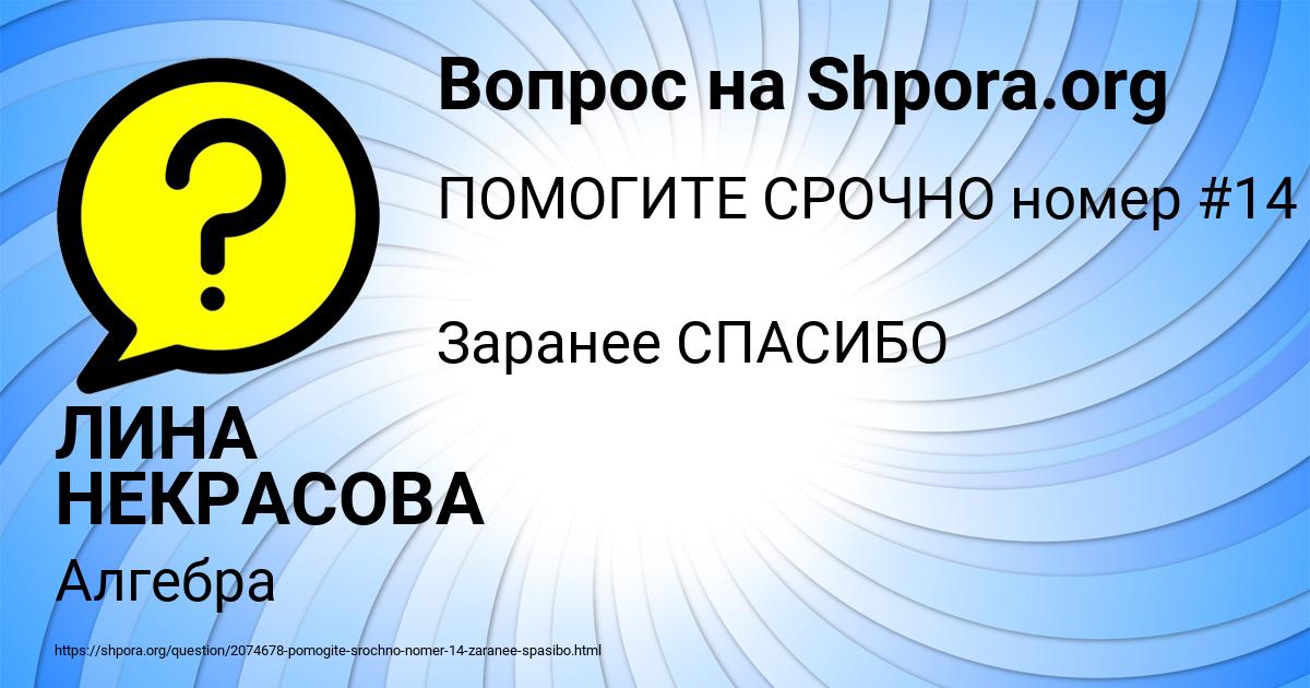 Картинка с текстом вопроса от пользователя ЛИНА НЕКРАСОВА