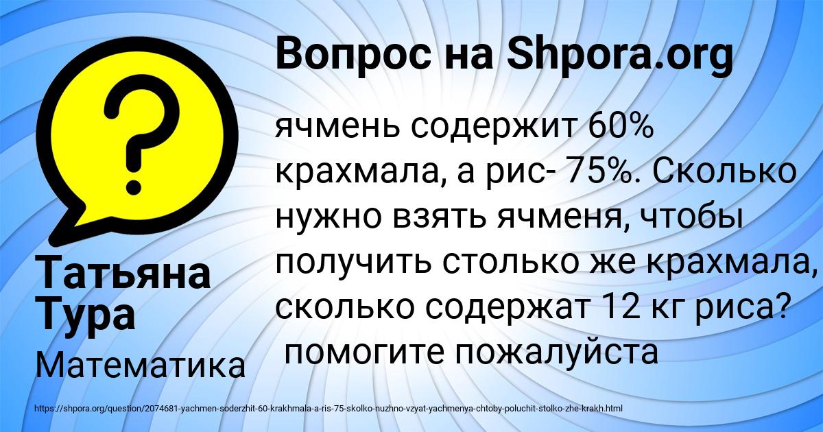 Картинка с текстом вопроса от пользователя Татьяна Тура