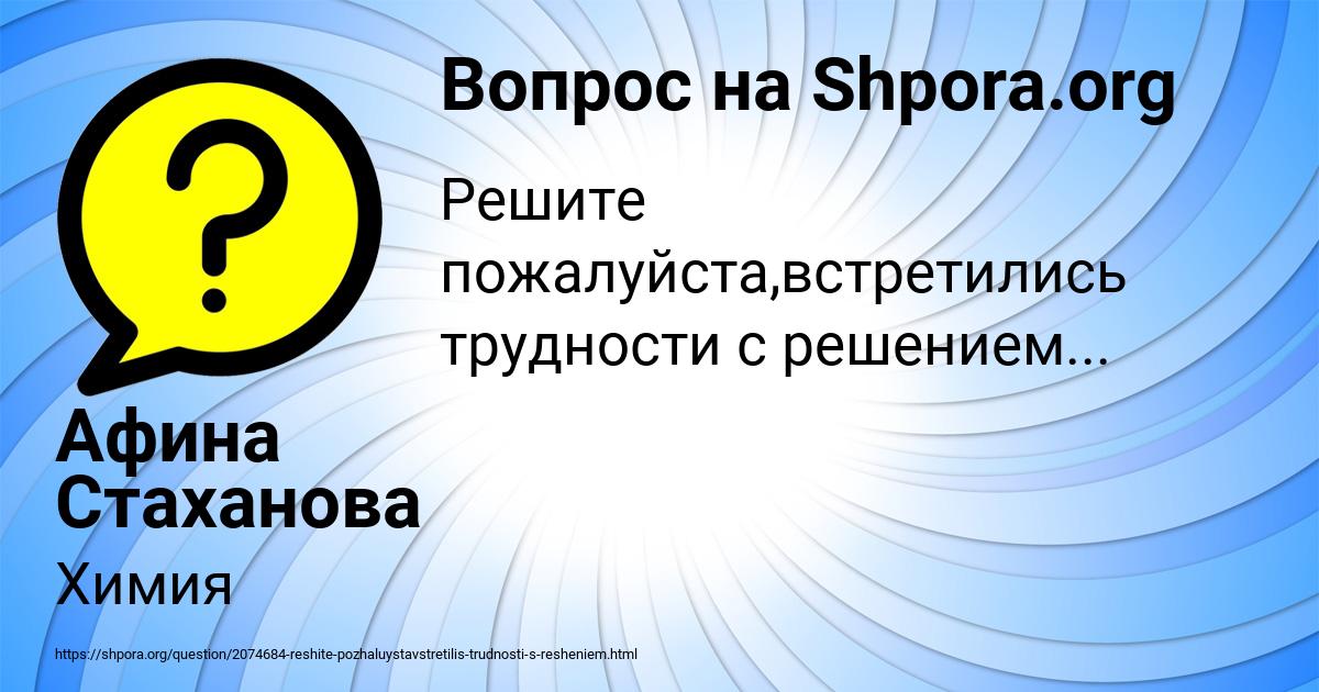 Картинка с текстом вопроса от пользователя Афина Стаханова