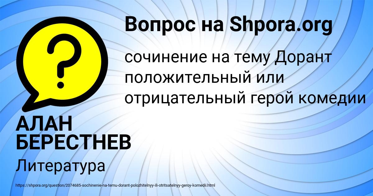 Картинка с текстом вопроса от пользователя АЛАН БЕРЕСТНЕВ