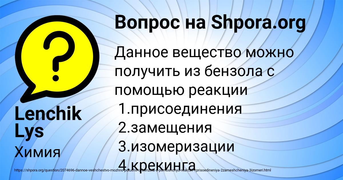 Картинка с текстом вопроса от пользователя Lenchik Lys