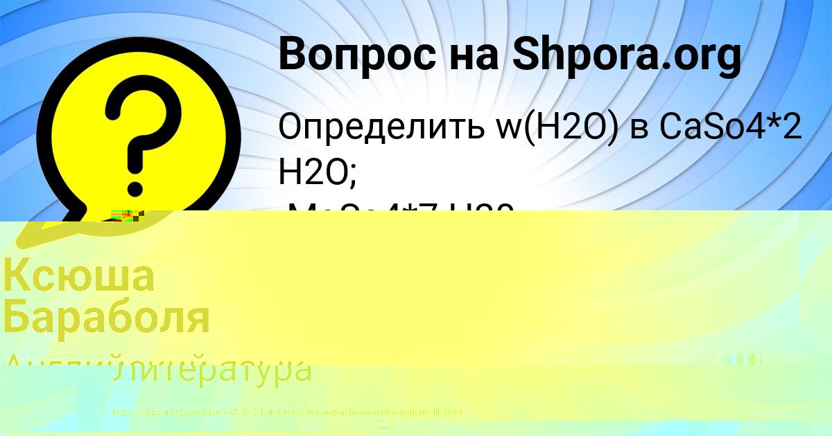 Картинка с текстом вопроса от пользователя ARSEN TURENKO