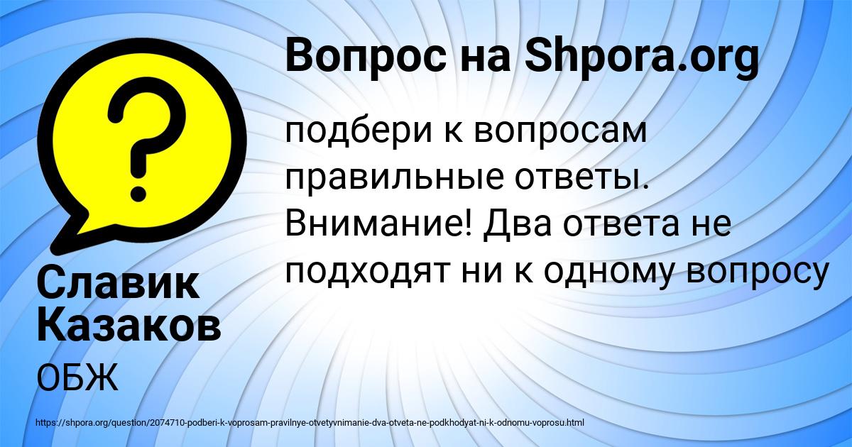 Картинка с текстом вопроса от пользователя Славик Казаков