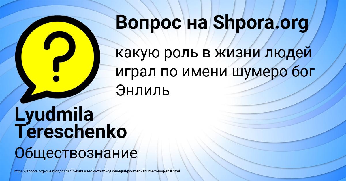 Картинка с текстом вопроса от пользователя Lyudmila Tereschenko