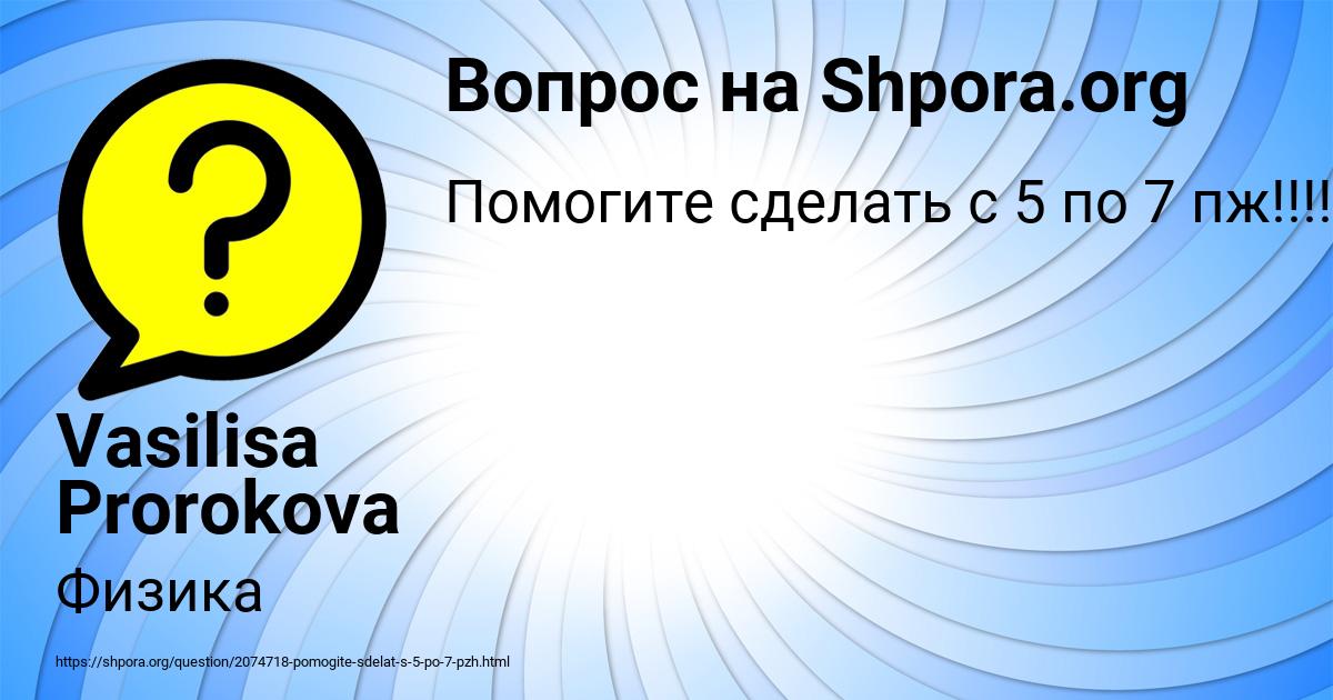 Картинка с текстом вопроса от пользователя Vasilisa Prorokova