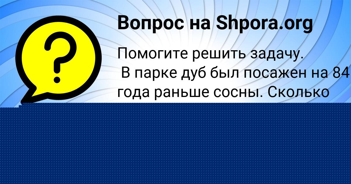 Картинка с текстом вопроса от пользователя Айжан Антипенко