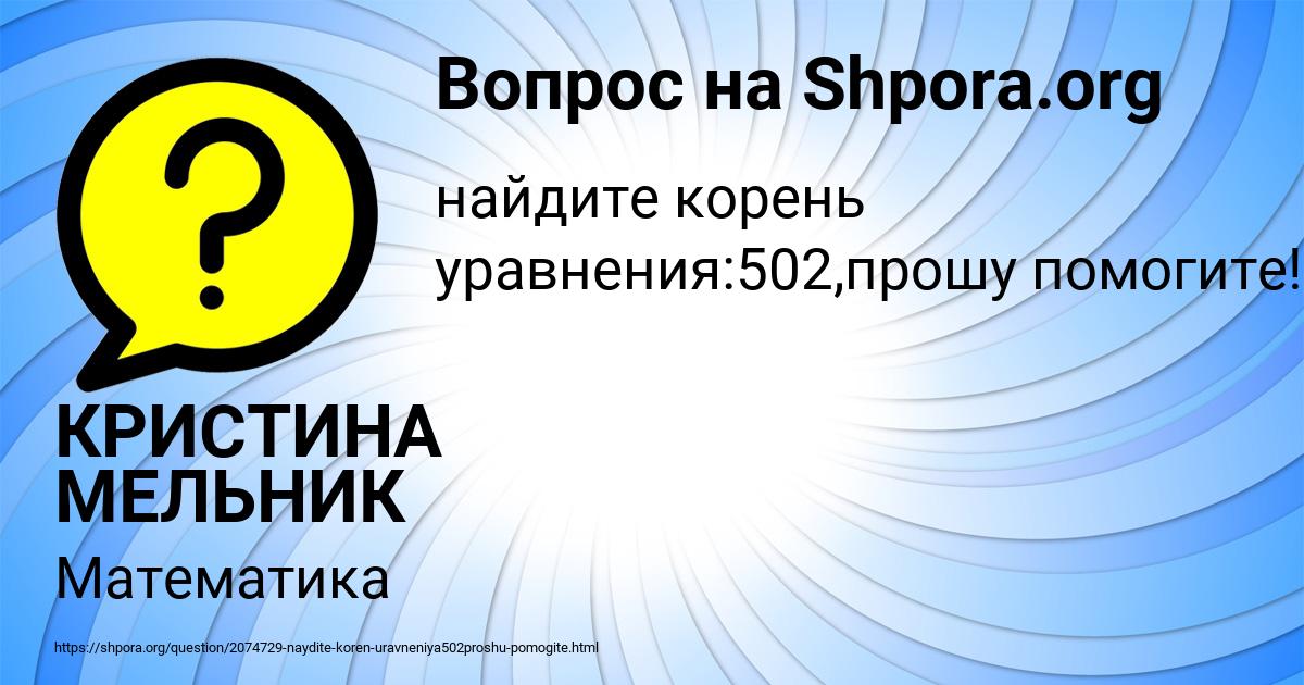 Картинка с текстом вопроса от пользователя КРИСТИНА МЕЛЬНИК