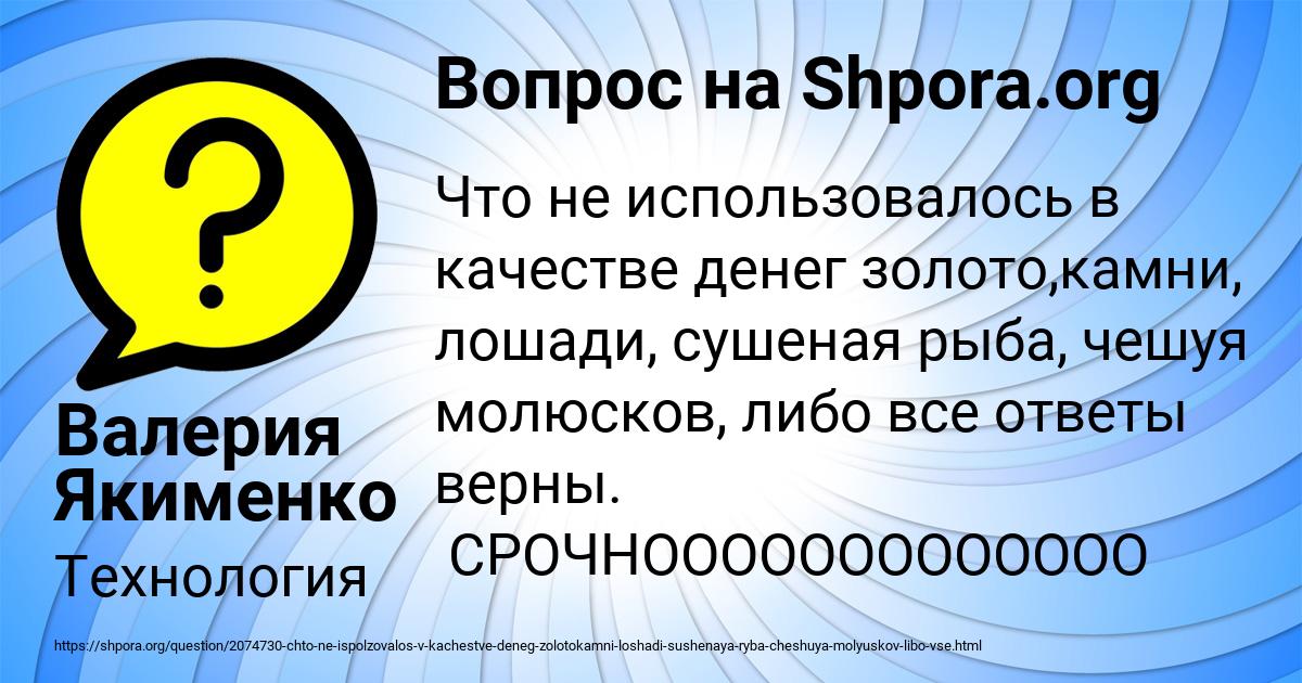 Картинка с текстом вопроса от пользователя Валерия Якименко